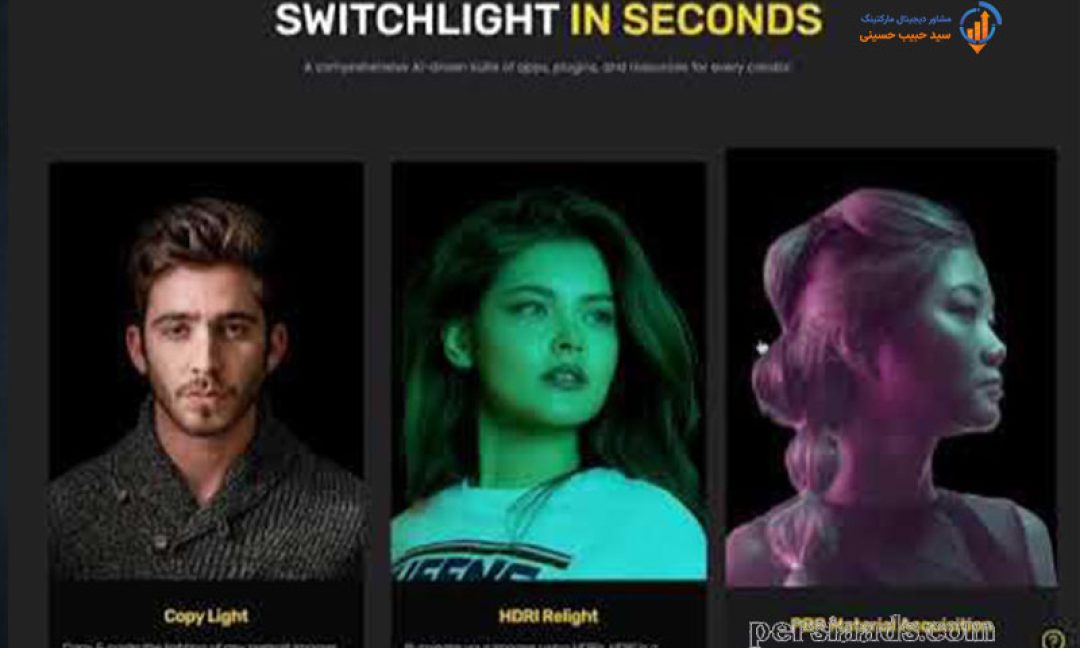 نورپردازی با استفاده از هوش مصنوعی