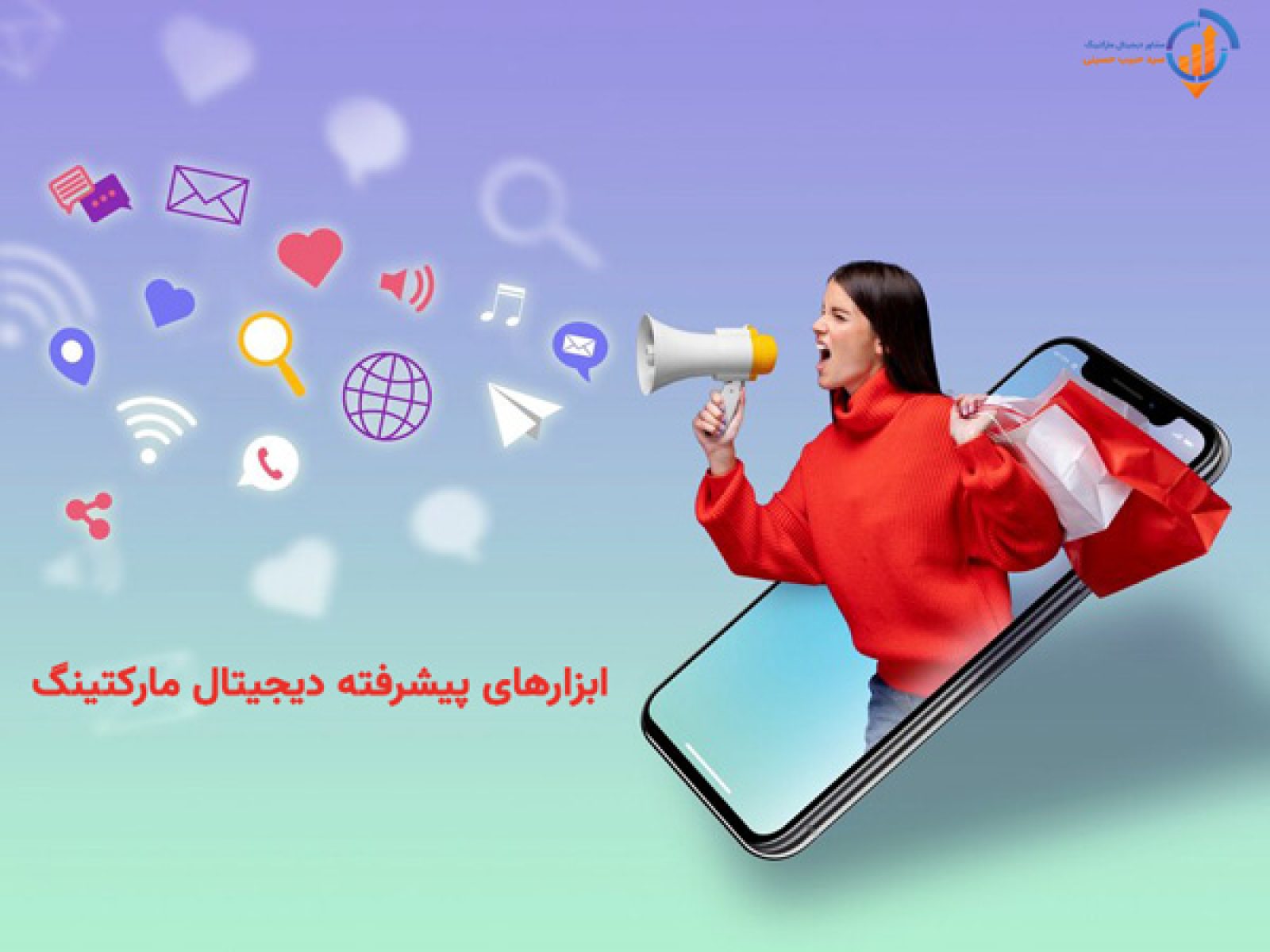 ابزارهای پیشرفته دیجیتال مارکتینگ