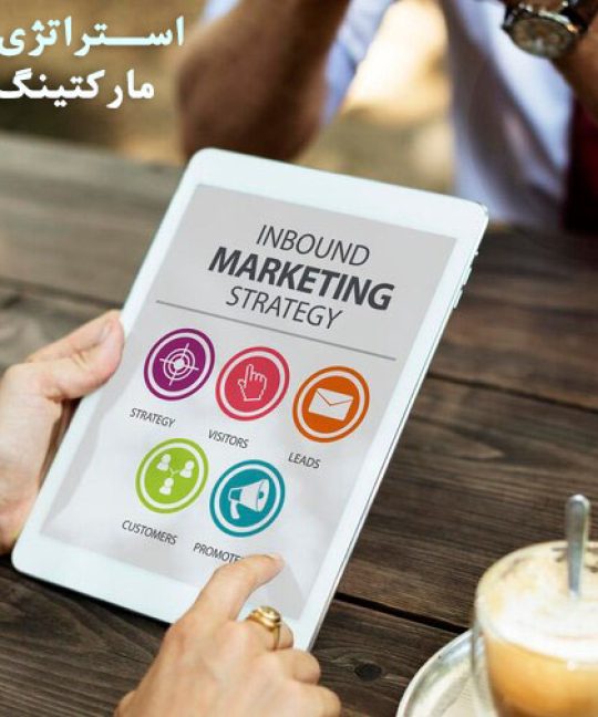 استراتژی دیجیتال مارکتینگ چیست؟